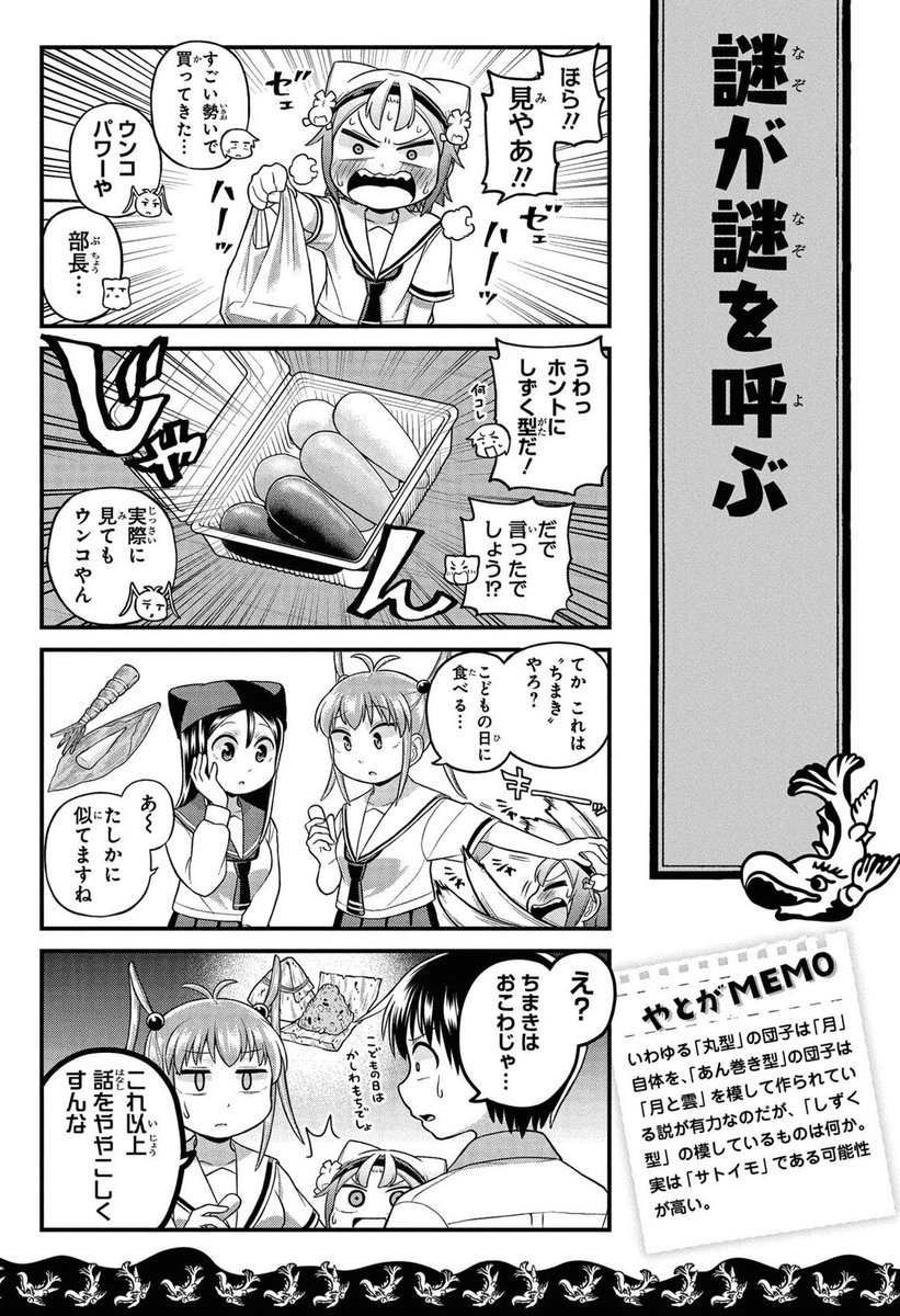 名古屋のお月見団子はアレの形 