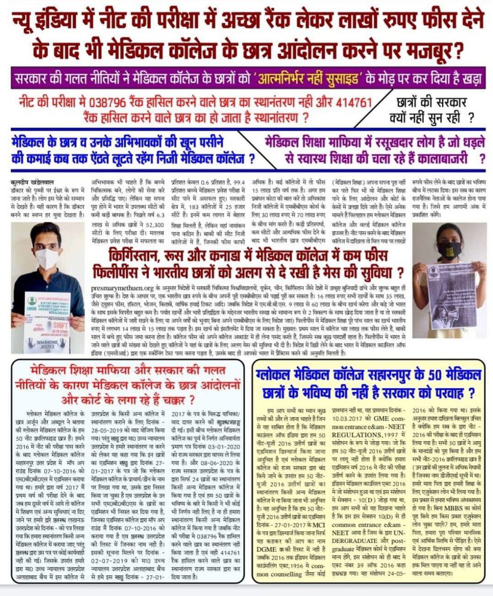 ShianaBedi's tweet photo. मेहनत से पढ़ाई कर के छात्रों ने नीट की परीक्षा क्वालीफाई की,
3 साल तक MBBS की पढ़ाई की फिर अब कॉलेज बंद हुआ,
छात्रों का समायोजन नही किया जा रहा है।
चिकित्सा शिक्षा विभाग कॉलेज द्वारा पंजीकरण ना कराने की बात का हवाला देते हुए स्थानांतरण नही कर रहा।

#save50medicos
@drharshvardhan https://t.co/Ec4tN8EY3K