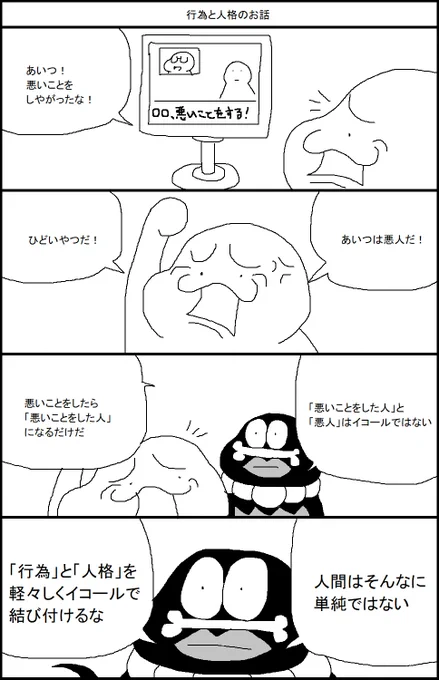 行為と人格のお話 