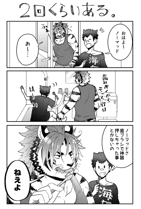のーまっどスイッチ(ノーマッド×主1) 