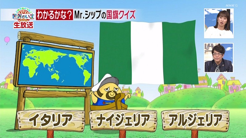 O Xrhsths マウントエレベスト Sto Twitter 今日の国旗当てクイズも簡単だったな 世界のいま Nhk