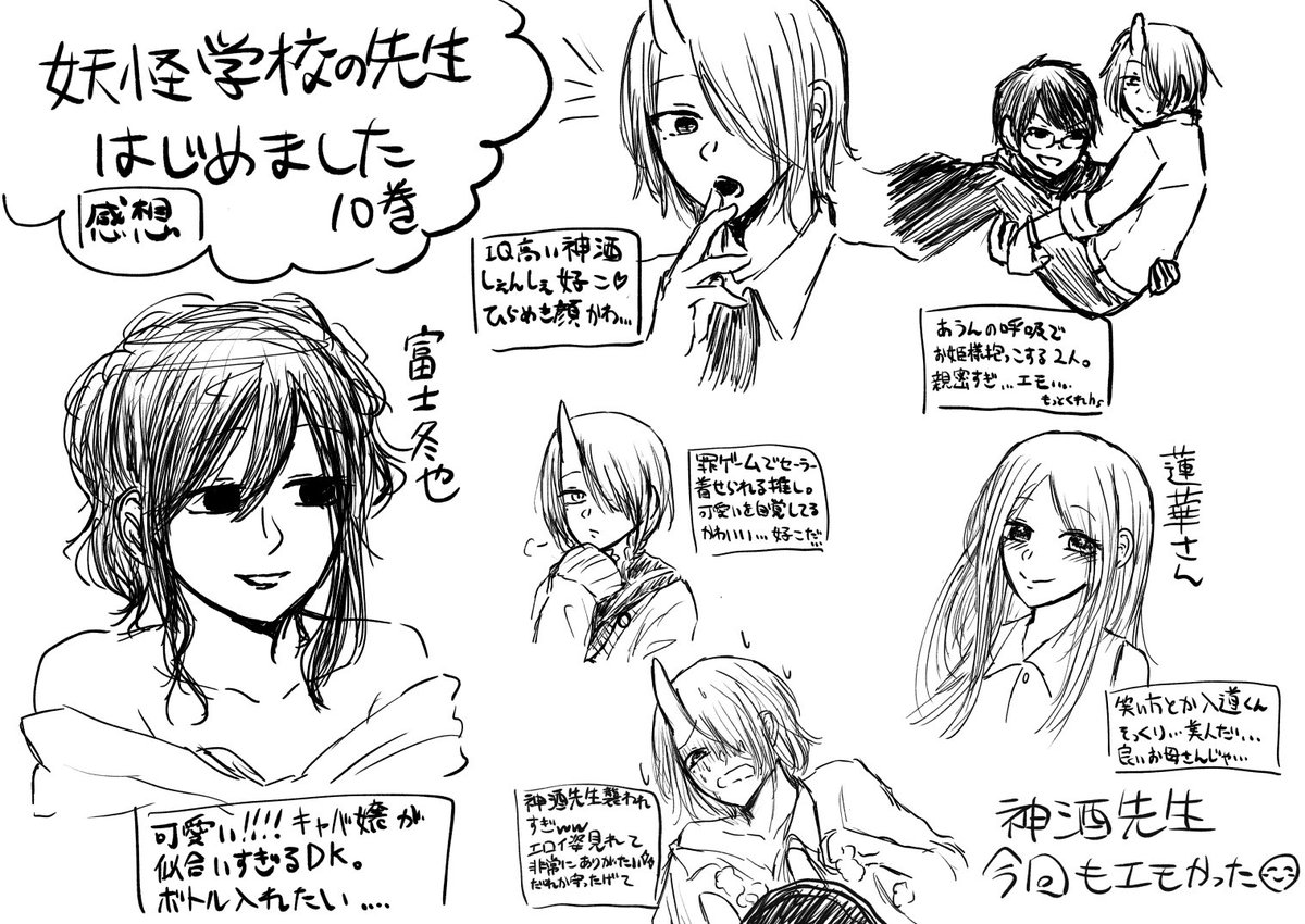 Twitter पर あきたま 妖はじ ネタバレ 神酒凜太郎 妖怪学校の先生はじめました10巻もおもしろかった もっと感想あるけど とりあえず神酒先生可愛いかった 推せる可愛い 秦中と晴明との距離ゼロ距離なん推せる 富士くんと街中歩いてナンパされ