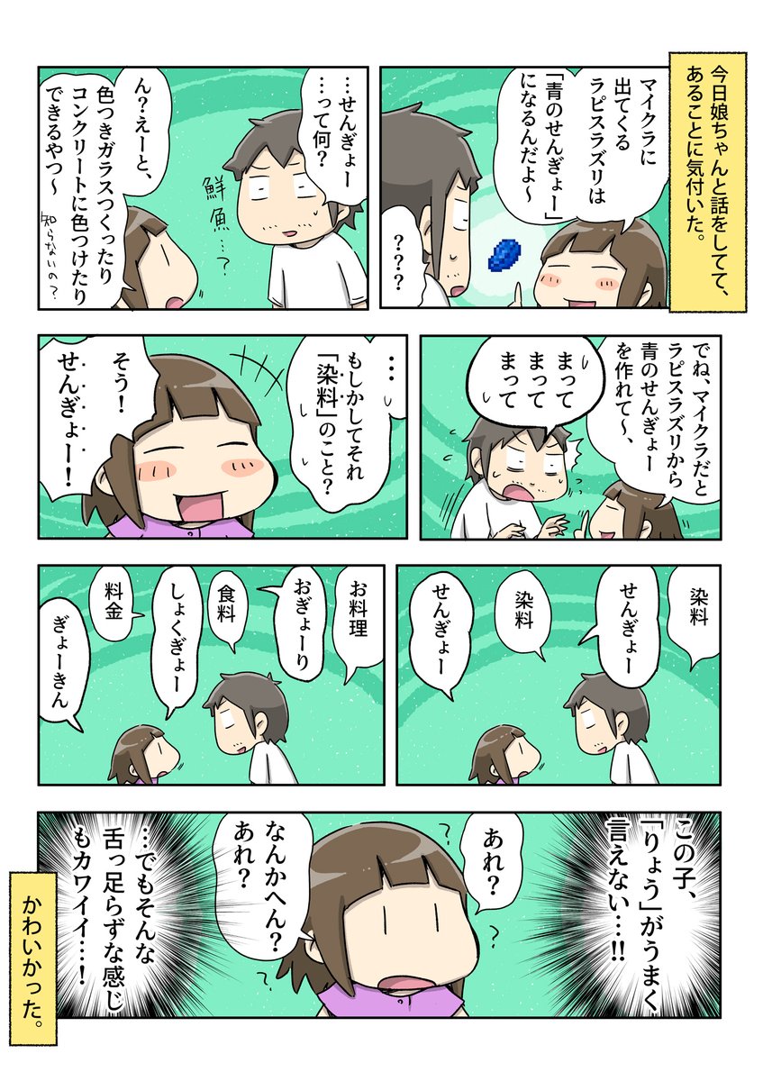 娘ちゃんの「りょう」 | あやたろす@ニンドリ連載中 さんのマンガ