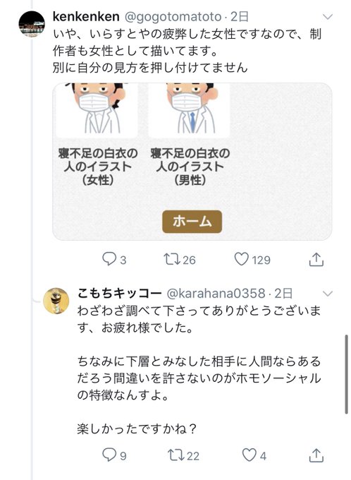 炎上 ツイフェミさん いらすとやの絵にまで難癖 女性医師が女性らしくかかれていない とフェミなのに偏った思考で怒る地獄絵図 まとめダネ