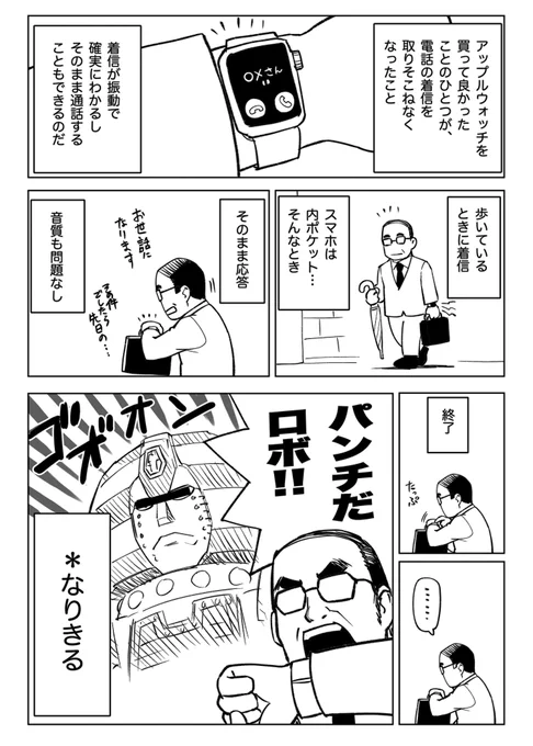 おじさんノンフィクションまんがです 