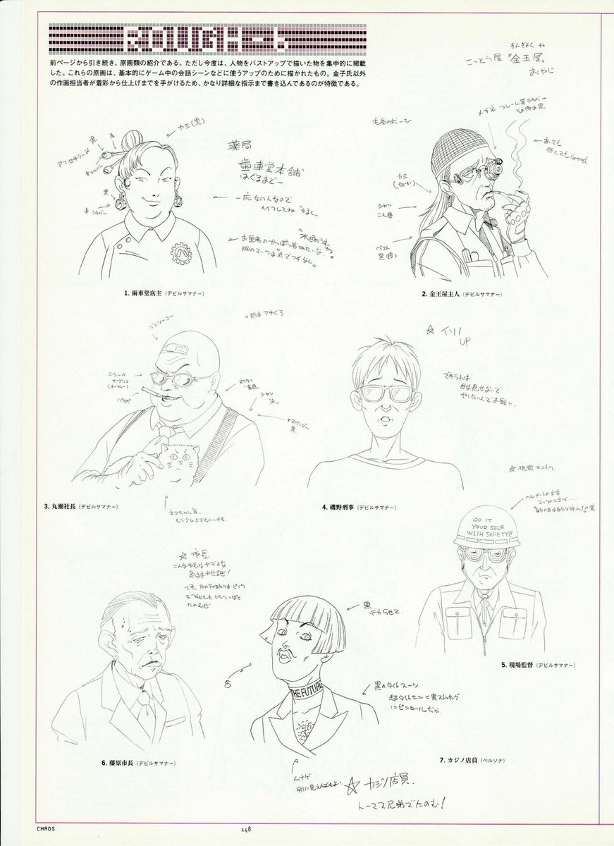 sketches and rejected designs
I wonder if modern day kaneko (nocturne-DDS era) have rejected sketches too... 