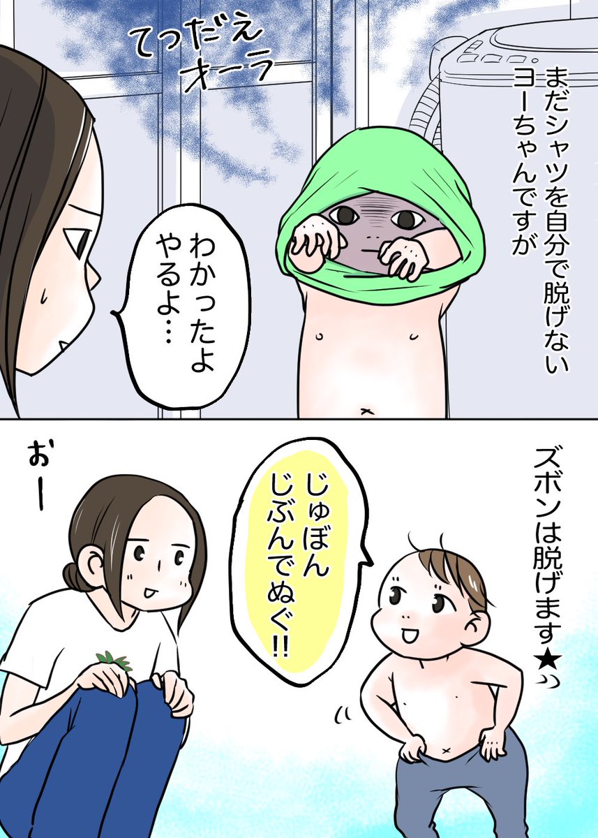 ズボン脱ぐと必ず見る光景。

※下ネタありのためお食事中の方注意

#育児漫画
#2歳児
#漫画が読めるハッシュタグ 