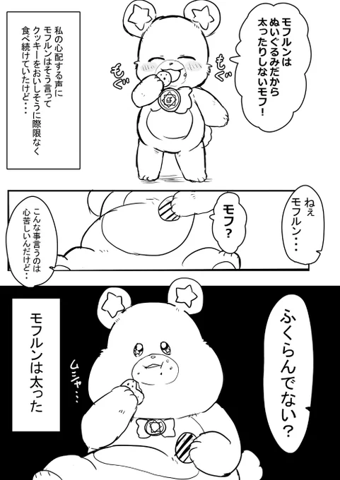 #私が描いたモフルン 