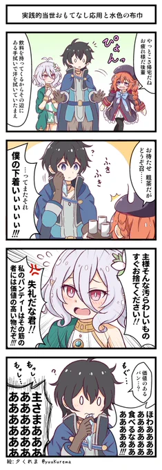 プリコネ漫画 コッコロちゃんとユニちゃんのお話その2 #プリコネR 