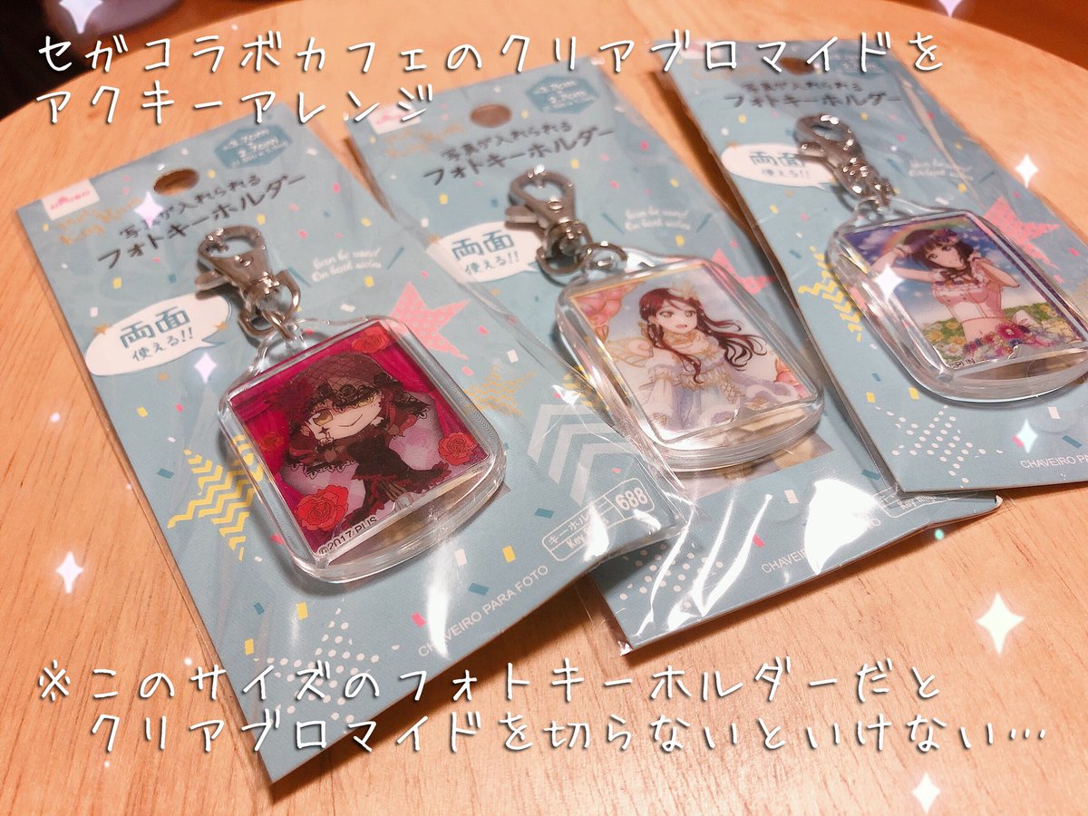 Deep Sea Cocoon柳 麗羅の日常垢 26うみだいフェス限命日 皆セガコラボカフェのクリアブロマイドをどうやって収納してるんだろうと思ったら この前アクキーにしている人を見かけたので クリアブロマイドを中に入れたアクキーを作ってみました 中に写真 Deep Sea Cocoon柳 麗羅の日常垢 26うみだいフェス限命日 皆セガコラボカフェのクリアブロマイドをどうやって収納してるんだろうと思ったら この前アクキーにしている人を見かけたので クリアブロマイドを中に入れたアクキーを作ってみました 中に写真