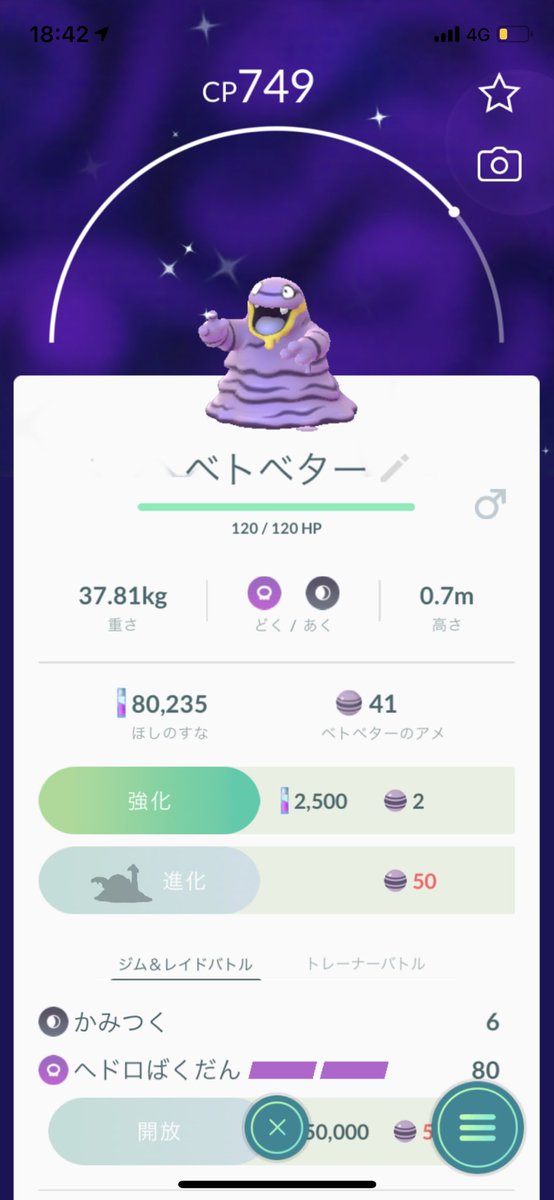 しゅんすけ 色違いアローラベトベトン しゅんすけ 色違いアローラベトベトン