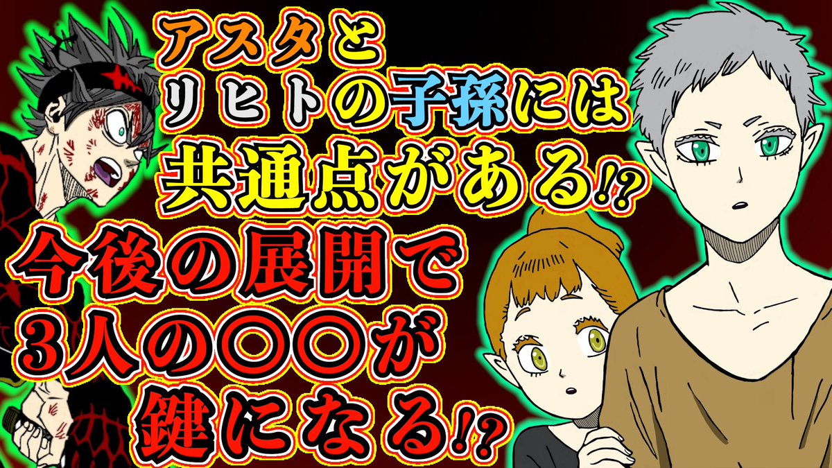 もか ブラクロ呪術廻戦考察 ブラッククローバー 考察 アスタとリヒトの子孫には共通点がある アスタはやはり剣魔法を使うようになる アスタとリヒトとの繋がり ブラクロ最新話265話ネタバレ ブラクロ ブラッククローバー Blackclover T