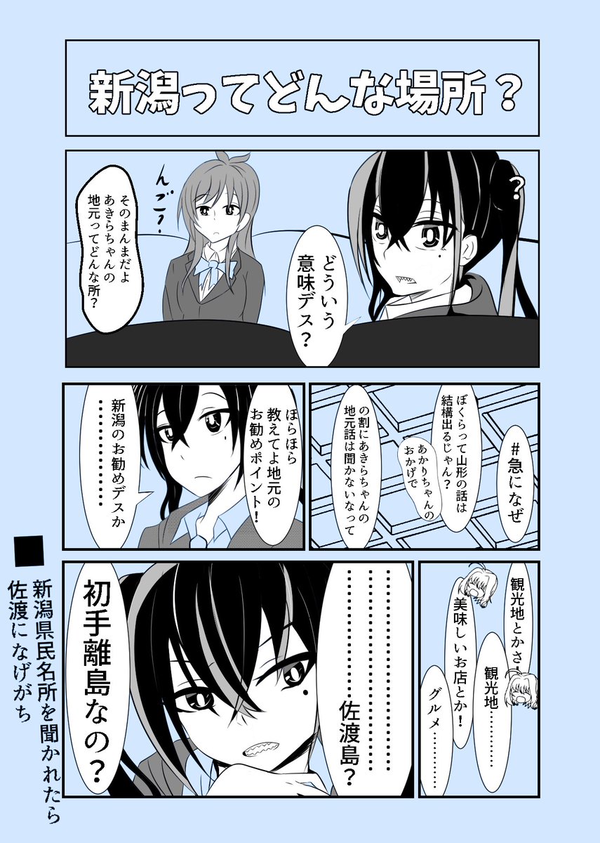 砂塚あきらと辻野あかりと夢見りあむの地元トーク 僕的次点は新潟せんべい王国です 榊八千 Cg集発売中の漫画 砂塚あきらと辻野あかりと夢見りあむの地元トーク 僕的次点は新潟せんべい王国です 榊八千 Cg集発売中の漫画