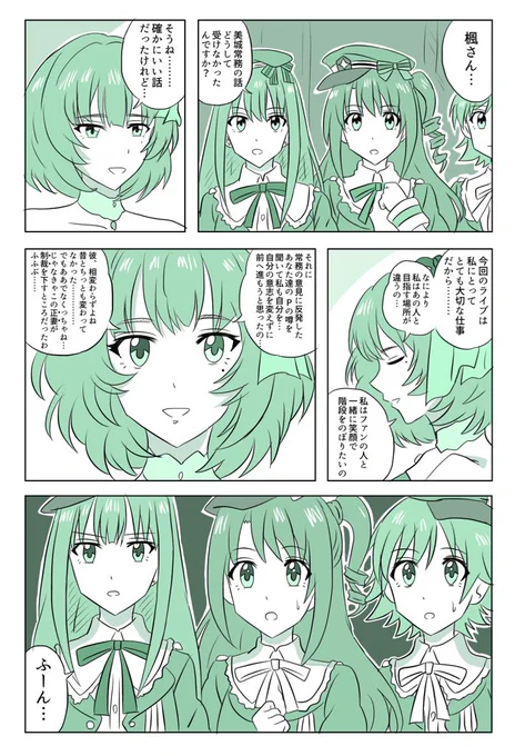 【デレアニ15話 (妄想漫画)】
『せいさい』
#デレマス #デレアニ 