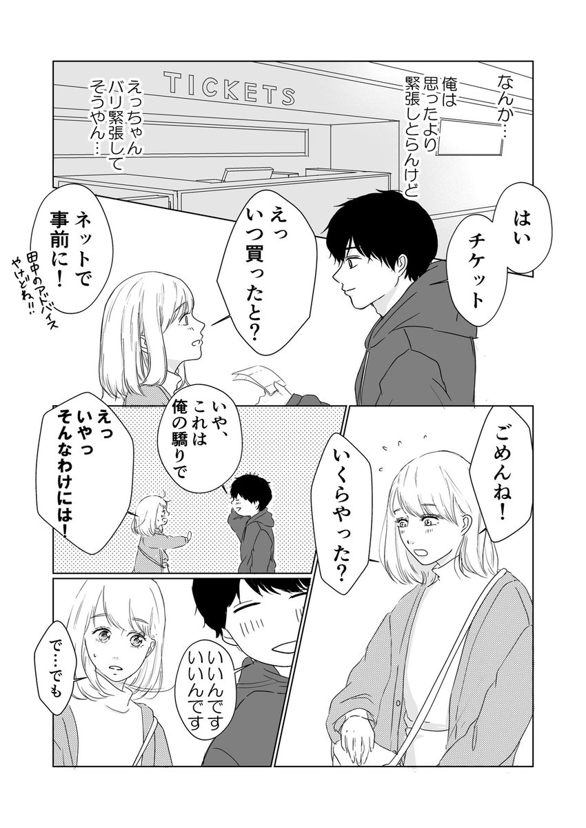 【創作漫画】山田の初恋05 