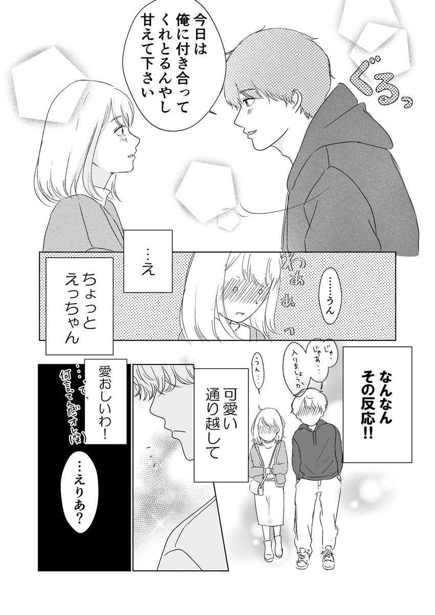 【創作漫画】山田の初恋05 