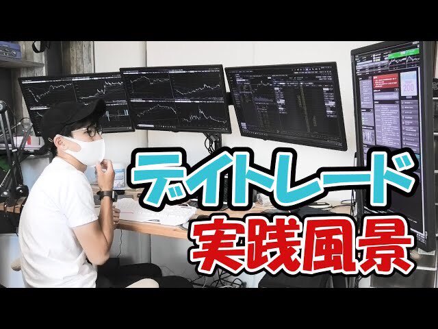 本日新しい動画を公開しました！
今回は元証券マンのサブロー先生のデイトレードの様子を撮影しました！
是非皆様の参考にしては！？

【初公開！】プロによる実際のトレード風景【株・デイトレード】 youtu.be/skt1S3I3Mr0