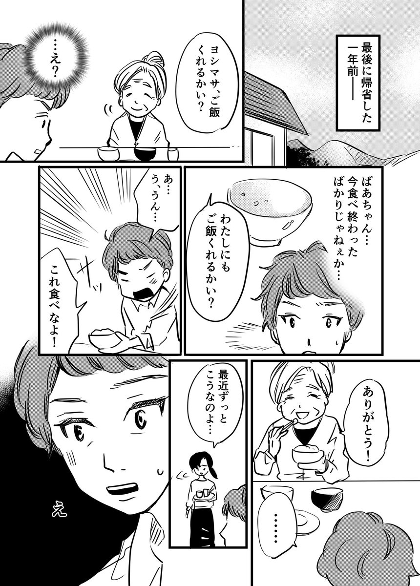 帰省できないわたし達のお話。2/2

#コルクラボマンガ専科
#漫画が読めるハッシュタグ 