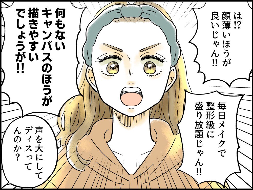 塩顔系女子(現:くすみ系BBA)な私の悩み😂

ちなみにこやつは本気で言ってるんですよw元々濃すぎて変化が乏しいのが嫌らしい…うらやまし〜ぜ!

#実録漫画 