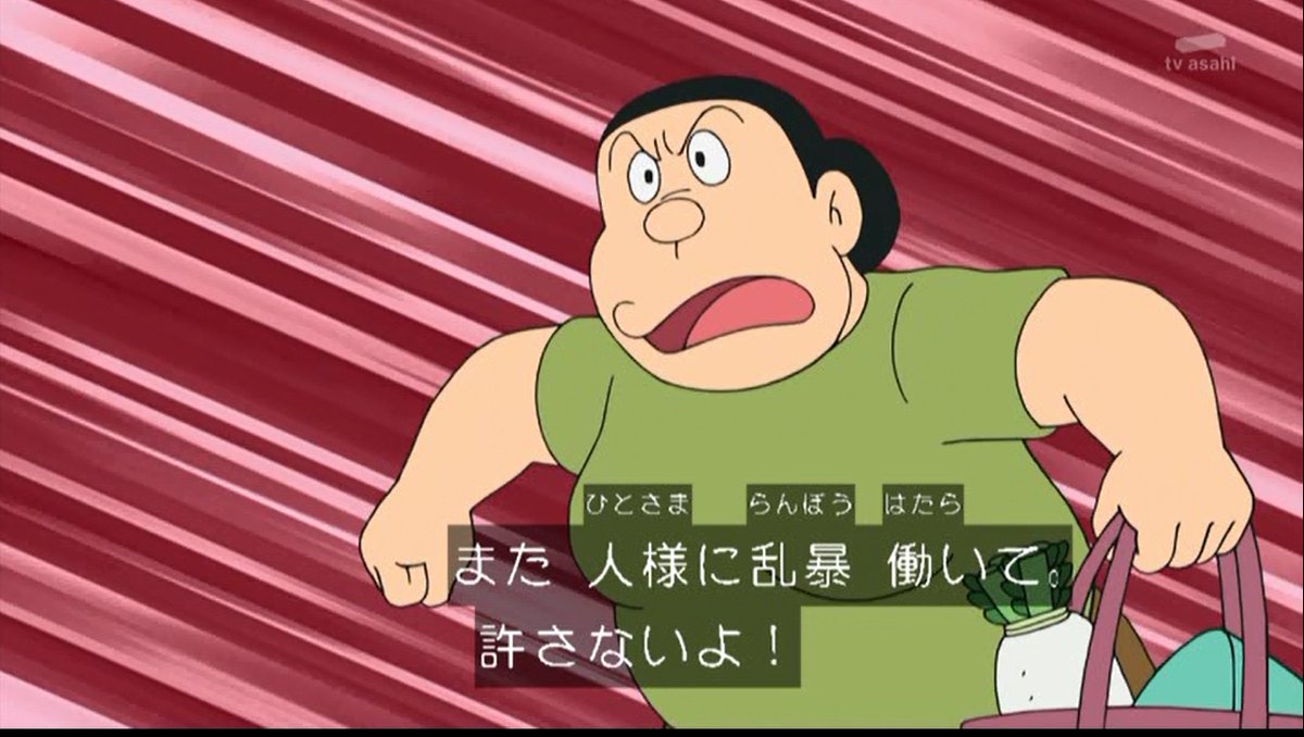 嘲笑のひよこ すすき ジャイアンのママ この子は強くしからないとわからないんだから のび太 彼の乱暴は個性です 個性を潰しちゃいけません 個性 ドラえもん Doraemon