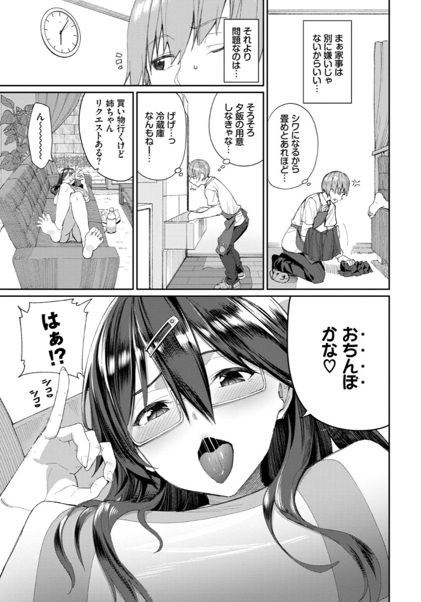 【本日のおすすめ】朝峰テル先生《ぐーたら姉の日常性活》生徒会長を務める義姉は学校では「高嶺の花」と崇められているけど、家の中では...?♡気になる続きはコチラ→ https://t.co/poESQDoHON (バベル20.11掲載) ※イメージ画像と実際の修正方法は異なります。