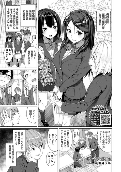 【本日のおすすめ】朝峰テル先生《ぐーたら姉の日常性活》生徒会長を務める義姉は学校では「高嶺の花」と崇められているけど、家の中では...?♡気になる続きはコチラ→ https://t.co/poESQDoHON (バベル20.11掲載) ※イメージ画像と実際の修正方法は異なります。 