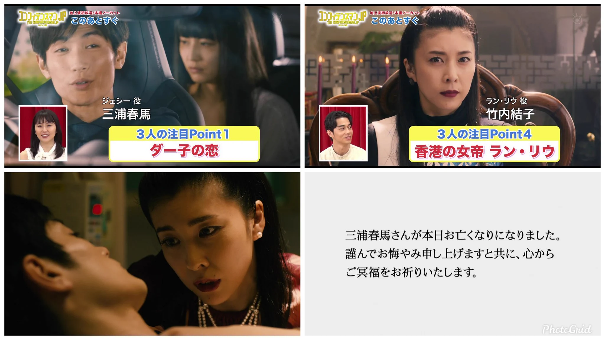 竹内さんも春馬くんもコンフィデンスマンJPでてて、、、
ともに自殺ってのも、悲しいよね。。。  