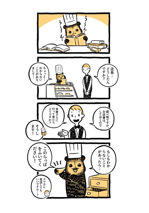こぐまのケーキ屋さん
「わからない…!」 