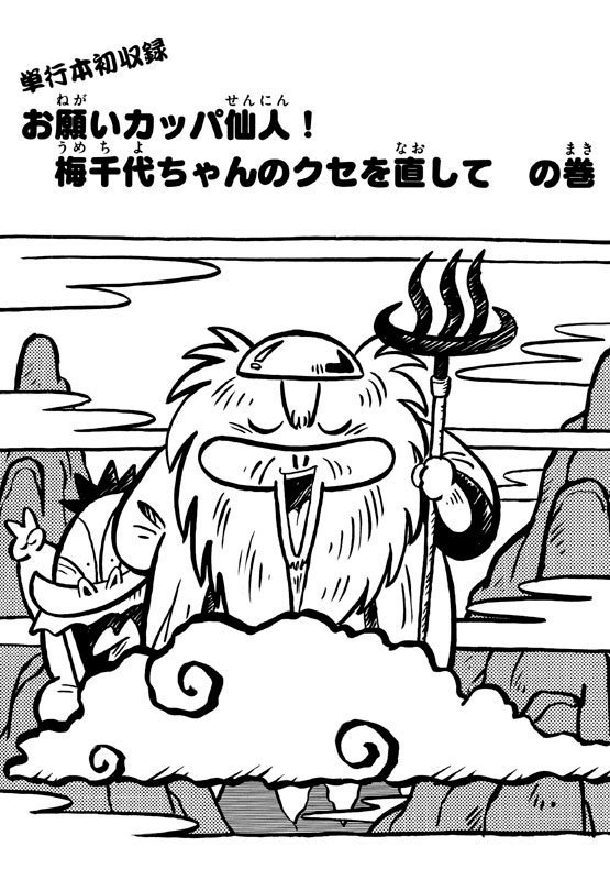 温泉ガッパ ドンバ 乳首