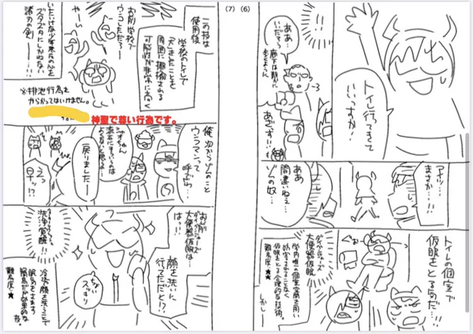 賢明なる読者諸君はすでにお気づきかもしれませんが、今週の魔主役36話もコネシマ先生による魂の赤字修正をいただきました。
(今週発売した週チャン43号掲載話のネームチェックより抜粋)
#魔界の主役は我々だ 