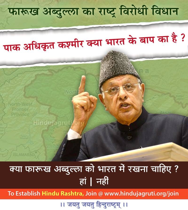 Sanatan_Prabhat's tweet photo. #Kashmir_With_India
Former J&amp;K CM and MP Farooq Abdullah says "#Kashmiris do not feel Indian, prefer Chinese rule!"

Time &amp; again he has been taking pro Pakistan stance &amp; is now speaking for China!
#Abdullah_ChineseAgent

Indians demand that he be tried for treason!

@Ramesh_hjs https://t.co/MTcgrnoimU
