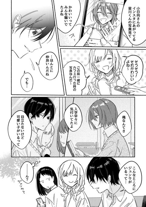 創作漫画 隣の君が一番かわいい ヤキモチ 鳥井まあ 隣の君が一番かわいい 巻6 9発売の漫画