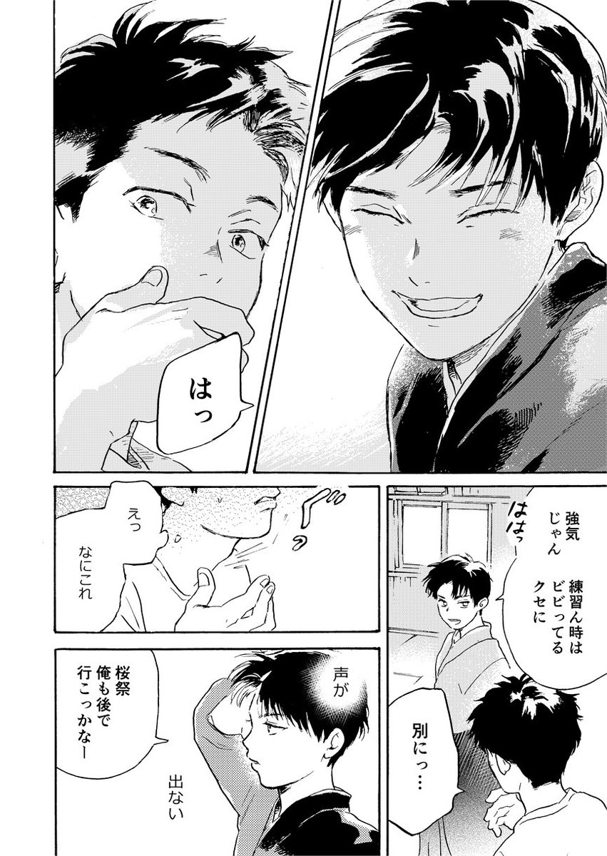 中1剣道部員の ほのぼのBL【出会った頃】(2/3) #創作BL