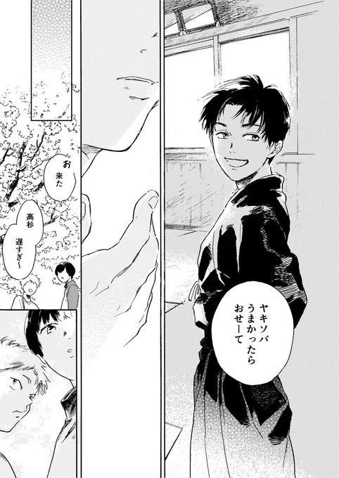 中1剣道部員の ほのぼのBL【出会った頃】(3/3) #創作BL