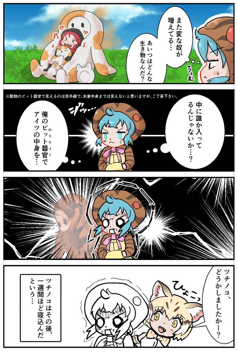 可愛い奴らに囲まれて(知らぬが仏)
#けものフレンズ 
#ケムリクサ
#漫画が読めるハッシュタグ 