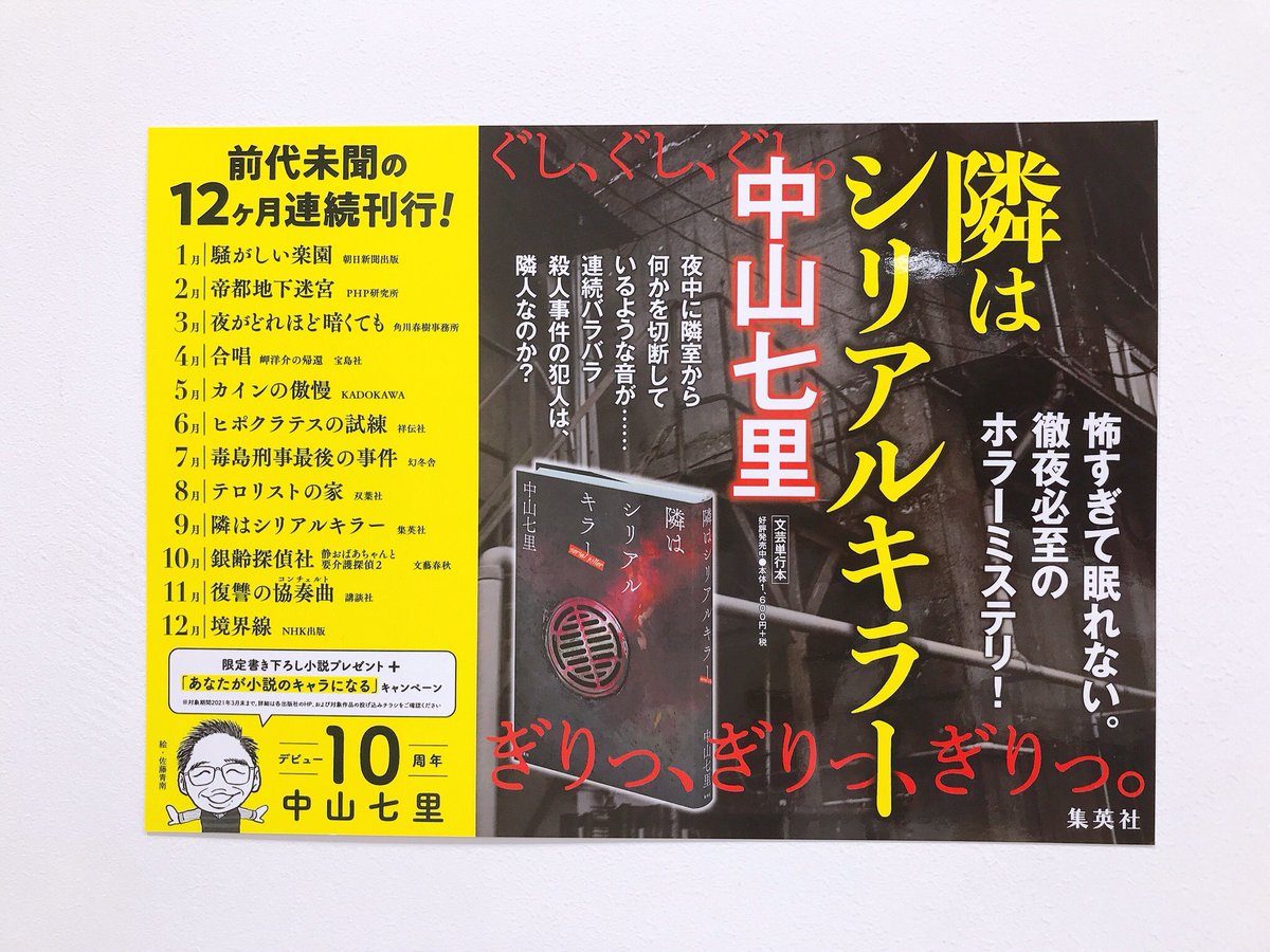 ট ইট র ジュンク堂書店名古屋栄店 中山七里 さん 隣はシリアルキラー 集英社 サイン本が入荷しました 取置不可 店頭販売のみです 中山七里さんいつもありがとうございます 深夜隣室から何かを切断しているような不気味な物音 連続バラバラ ট ইট র ジュンク堂書店名古屋栄店 中山七里 さん 隣はシリアルキラー 集英社 サイン本が入荷しました 取置不可 店頭販売のみです 中山七里さんいつもありがとうございます 深夜隣室から何かを切断しているような不気味な物音 連続バラバラ
