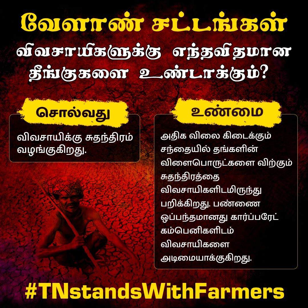 MKSarmy_2026's tweet photo. வாழவைக்கும் விவசாயிகளின் வாழ்வாதாரத்தை கேள்விக்குறியாக்கும் மசோதாவிற்கு கைகோர்த்த கயவர்கள்!

#TNstandsWithFarmers https://t.co/I24MuKA1wG