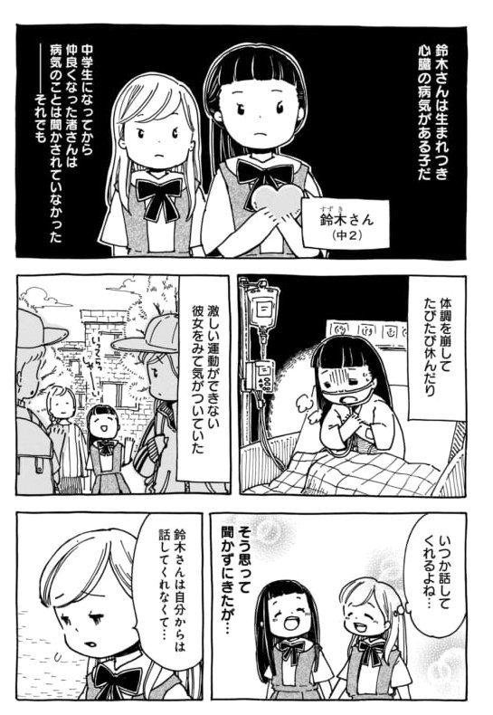 【第91回】友として立つ
宿泊行事中で出会ったのは、とてもやさしい女の子。
病気の友人の役に立ちたいと願う彼女は「病名が知りたい」と尋ねてきた。友を思う温かさに感動✨でも個人情報は教えられないし…病名を知られたくない人もいる。さて、どうしましょう?

ココから⇒https://t.co/icM07FKECG 