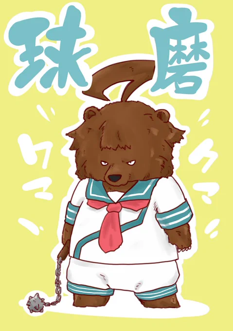 #なぜ描いたかわからないイラスト晒せ

艦これとアズレン 