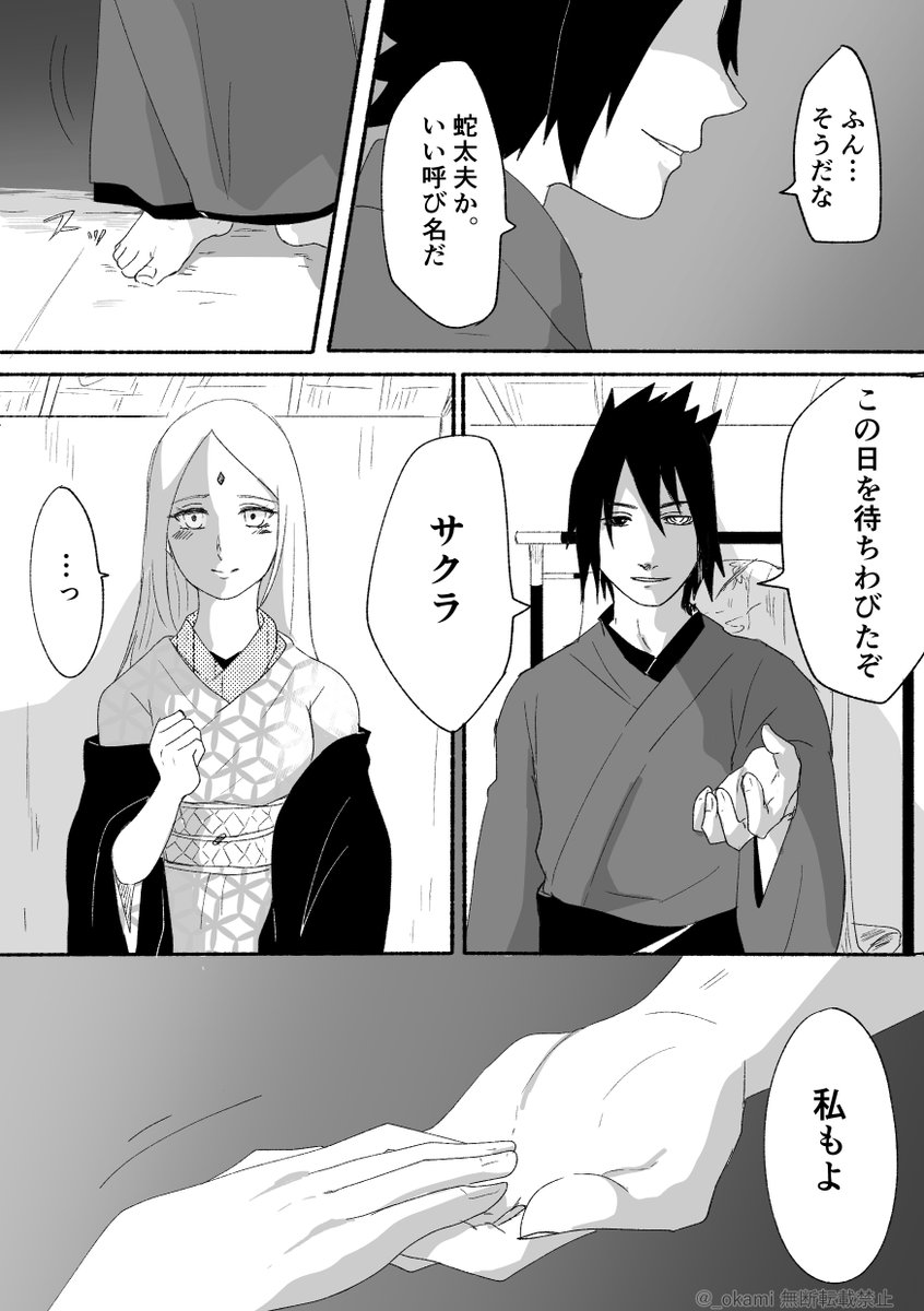 『蛇太夫と呼ばれた女』①∼④(続きはツリーにて)

花魁パロのサスサクです。好きな設定を盛り込みまくったので??といえるか不安ですが言い張ります。
#サスサク 