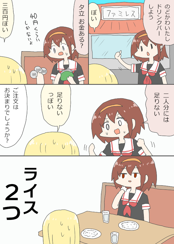 白露型漫画『ドリンクバー』 