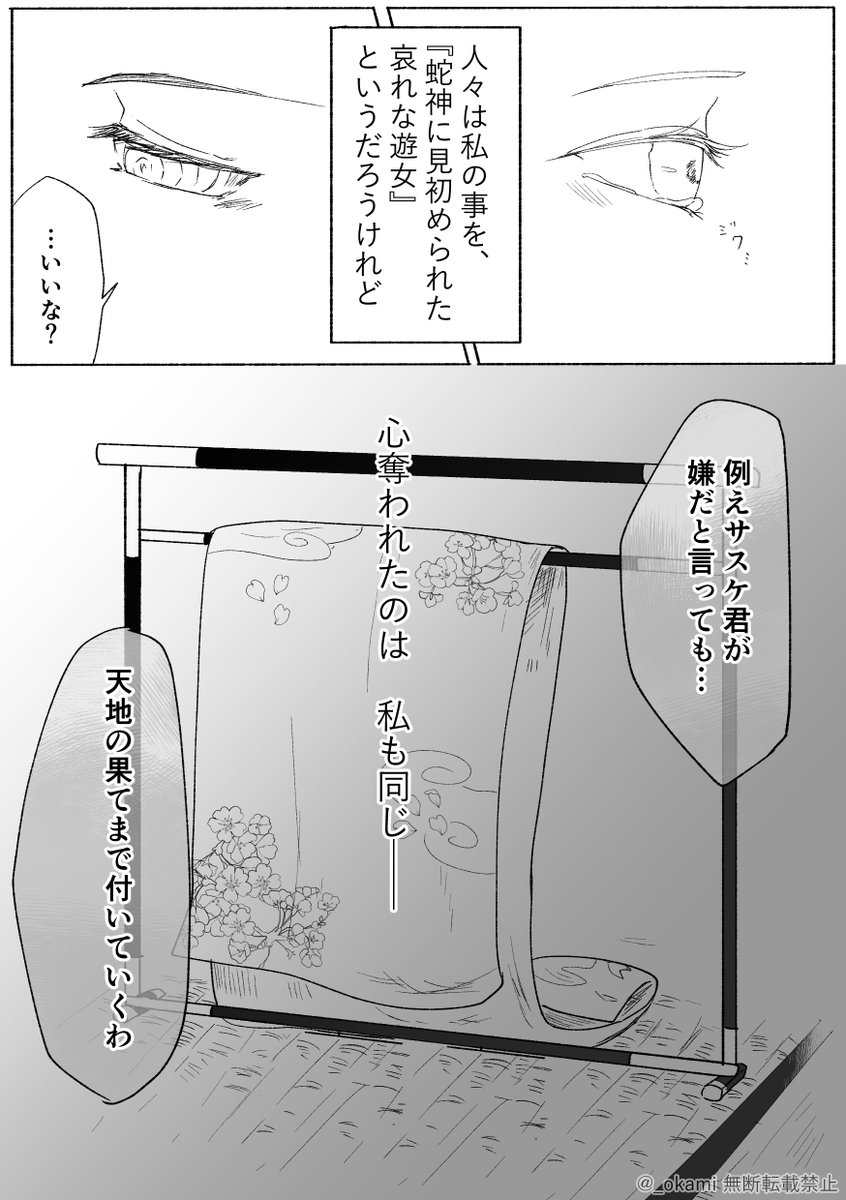 ⑤∼⑥
完成です～!!一気に描きすぎて死ぬかと思った!
でもやっぱり花魁を描くのは楽しかったです。
この後二人は神様の住む世界にて、幸せに暮らしましたとさ 
