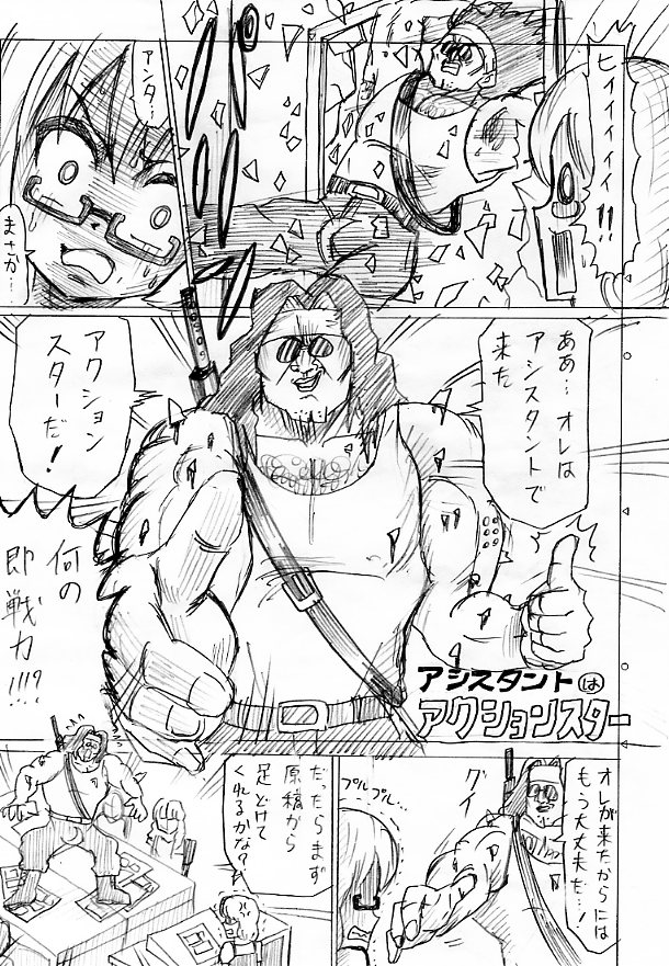 【創作漫画】助っ人アシスタントがアクションスターだった話。(1/3) 