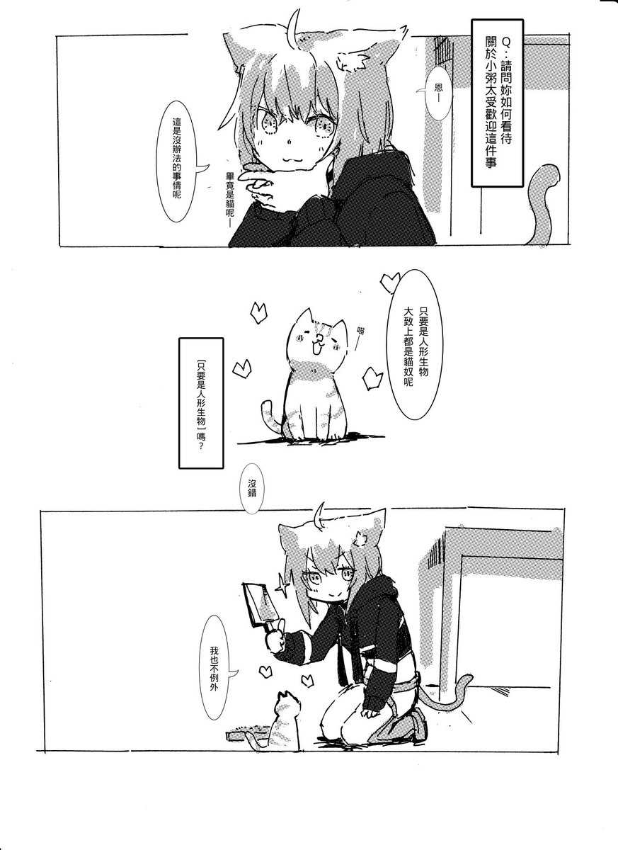 (*'∀`)<我覺得貓受歡迎是很理所當然的事情
#絵かゆ 