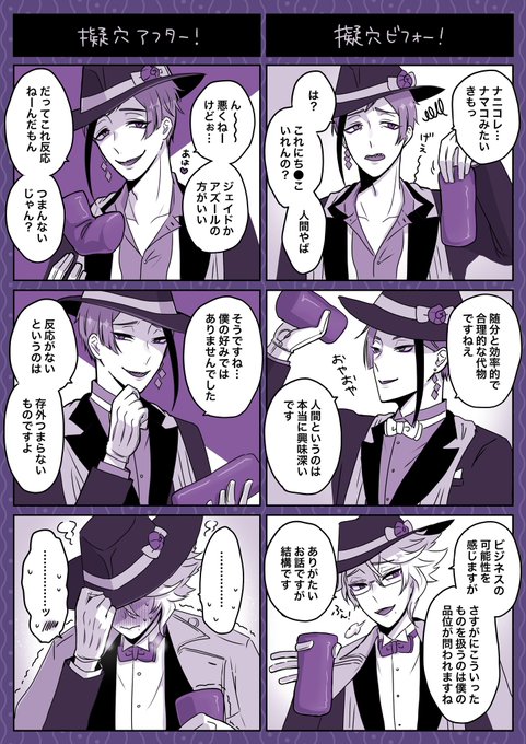 イドアズ+フロジェイフロ前提💜🤍💜 3人にオ⚫︎ホあげた時と使ってもらったあと 