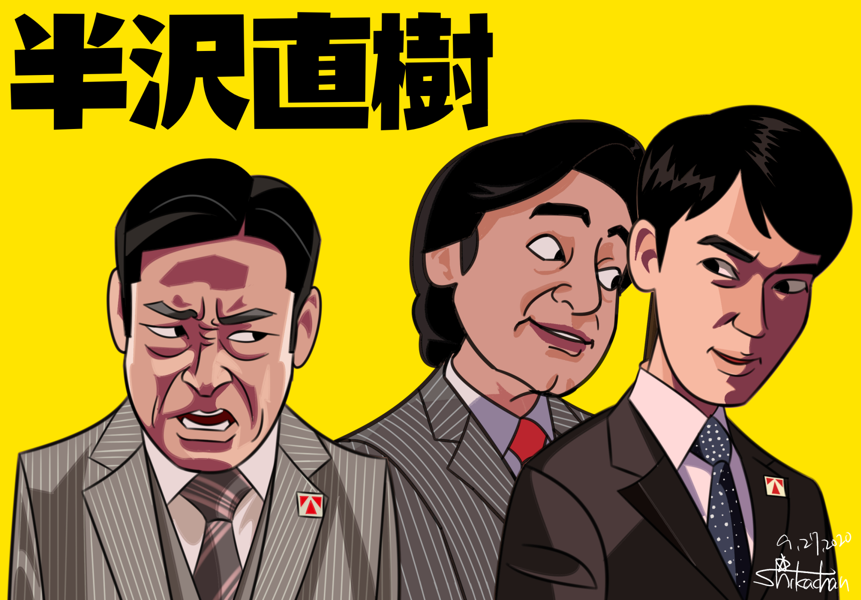 オオシカケンイチ あと１時間 半沢直樹 堺雅人 みんなで半沢直樹見よう Tbs イラスト 香川照之 大和田常務 片岡愛之助 黒崎検査官 T Co Kocm6ztqet Twitter