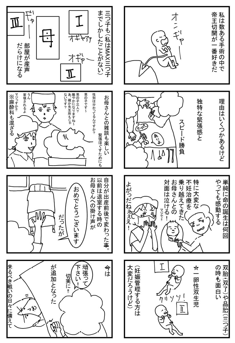 「誰がなんと言おうと、私は帝王切開が1番好き。 帝王切開 」なかじょん5 y♂1y♂の漫画 「誰がなんと言おうと、私は帝王切開が1番好き。 帝王切開 」なかじょん5 y♂1y♂の漫画