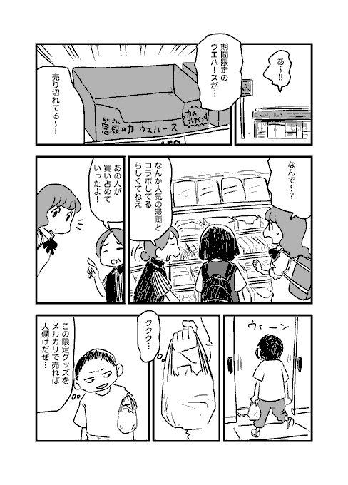 「転売ヤーとJK」(『あやまり!第40話』)
#創作漫画 #漫画が読めるハッシュタグ (1/2) 