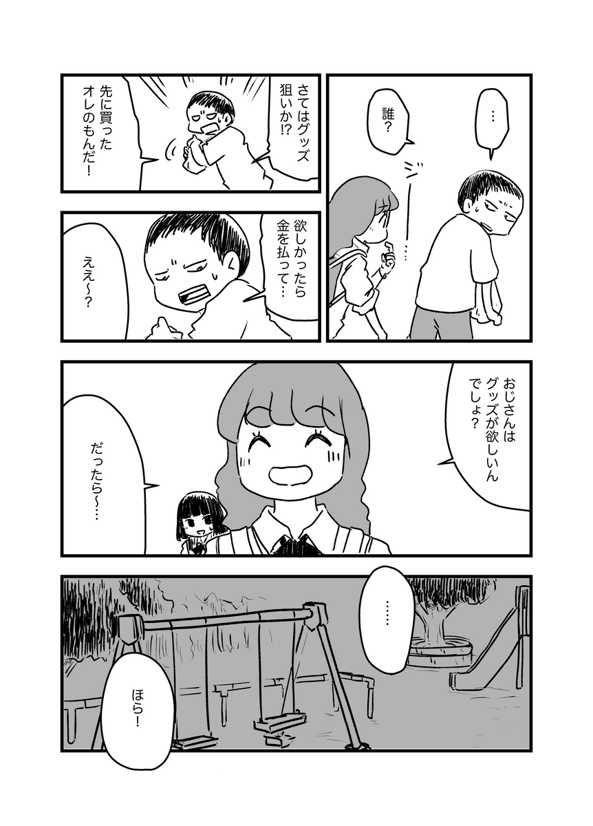 「転売ヤーとJK」(『あやまり!第40話』)
#創作漫画 #漫画が読めるハッシュタグ (1/2) 