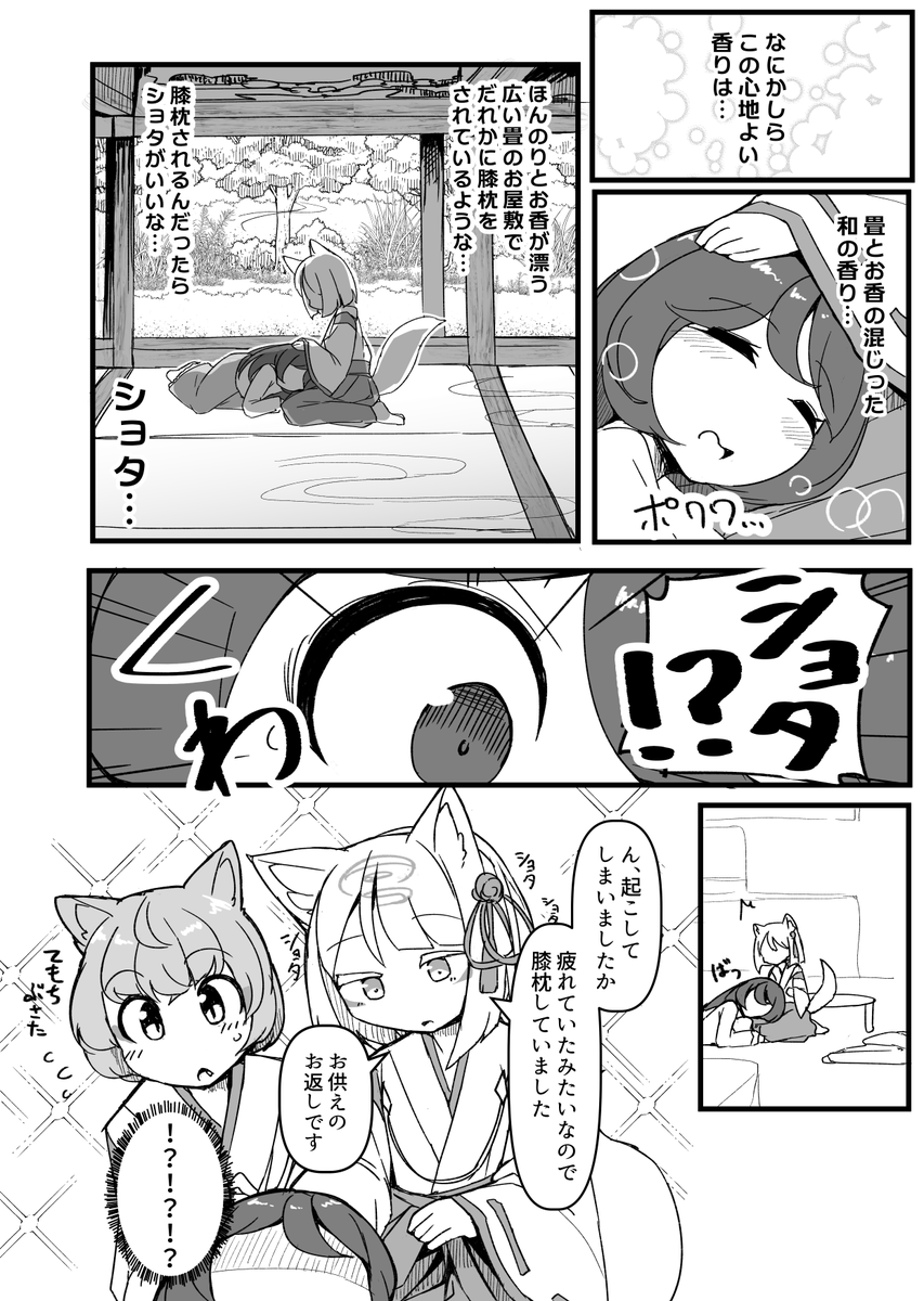 [まんが]ショタ狐ン3 